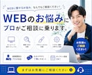 IT全般のお悩みに対応｜プロがご相談に乗ります WEBの課題に寄り添う、あなた専任のITパートナーとして支援 イメージ1