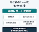 前任者から引き継いだExcelを安全点検します 修正前に構造・集計・属人化リスクを整理します イメージ1