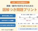 算数・数学が苦手な子向けに図解つき問題を作ります お子さんの苦手に合わせて、解説つきで作成します イメージ3