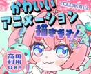 もちもちアニメーション制作します ふわふわ可愛い動きも！派手な演出も！ イメージ1