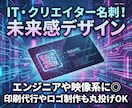 IT・クリエイター名刺！未来感デザインで作ります エンジニアや映像系に◎印刷代行やロゴ制作も丸投げOK イメージ1