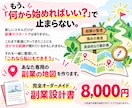 診断から行動へ|あなた専用副業実行計画作ります もう迷わない！｜経験・時間・目標から具体的な副業プランを設計 イメージ10