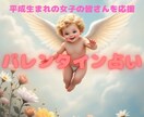 バレンタイン直前！恋の行方、徹底解剖！占います 平成生まれ女子の恋☆霊感×カードで占う特別なバレンタイン！ イメージ1