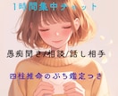 ふらっと立ち寄れる|悩み・愚痴聞き|に寄り添います HSP・人間関係・恋愛・仕事の悩み|愚痴聞き話し相手に。 イメージ1