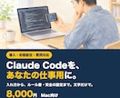 文字だけでClaude Codeの初期設定をします 入れ方から、ルール書と安全の設定まで文字だけで イメージ1