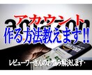 Amazon購入者アカウント作る方法教えます アマゾンレビューワーさん！もう悩むことはありませんよ！ イメージ1