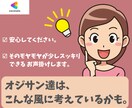 男って、こう考えているかも?を教えます 【お電話版】オジサンの取り扱い上手になれますよ! イメージ1