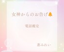 女神からのお告げメッセージをお電話でお伝えます ❁守護女神にちなんだ開運お守りアイテムも教えます❁ イメージ5