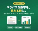 Excelで売上・業務データを集計します バラバラな数字を見やすい集計表とグラフに整えます イメージ1