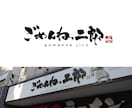 記憶に残る印象的な筆文字ロゴを書きます お店や会社のロゴを筆文字で制作します！ イメージ5