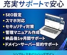 ご自身でも更新できる高品質ホームページを制作します WordPress／ホームページ／シンプル／おしゃれ／SEO イメージ2