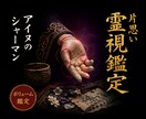 想念感応◎あなたへの想いの温度を視ます 北の祈祷技法で、届いているかわからない想いの行方を視ます イメージ1