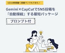 プロンプト付！AI×営業術でSNSを自動化します プロンプトを貼るだけ！長時間労働でもSNSを自動操縦できます イメージ1
