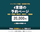 インバウンド対応の多言語予約ページを作ります 英語・中国語・韓国語｜予約は日本語のメールで届きます イメージ1
