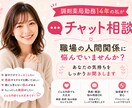 調剤薬局で14年働いてきた私がお話をお聞きします 電話が苦手な方でもチャットなので安心。 イメージ1