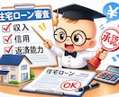 住宅ローン審査の「本当のところ」を教えます 【FP監修・赤ちゃん先生が教える！】住宅ローン審査の解説 イメージ1