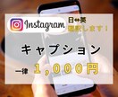 一律1000円でインスタのキャプション英訳できます あなたのインスタに英訳を付けて、集客UP!に繋げませんか? イメージ1
