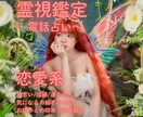霊視鑑定　気になるあの人の気持ちを鑑定します 霊視から、あなたの恋の行方を読み解きます！ イメージ1