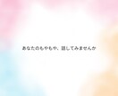 日常のモヤモヤ、お伺いします 丁寧な敬語と落ち着いた声で、あなたの心に寄り添います イメージ1