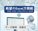 絶望のExcel、私が救出します 結合だらけのデータ「Excel方眼紙」を自動化します イメージ1