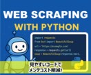 明瞭なWebスクレイピング用コードを提供します ~分かりやすいコードでメンテコスト削減・スキルアップ!~ イメージ1