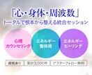 深層の心のクセや周波数の乱れを根本から調律します 心×身体×波動調整の深層ヒーリングカウンセリングで問題を解決 イメージ1