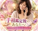 手相鑑定後の あなたへ 更に深くお悩みを聞きます 手相では聞けなかったこと電話でお話ししながら丁寧に鑑定します イメージ1