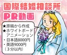 国際結婚相談所の紹介動画を作ります 日本人・外国籍の方向けのホワイトボードアニメーションを作成！ イメージ1