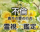 お相手の愛❣️霊感霊視にてカタチとして投影します 今　貴方が　知りたい事　聞きたい事　しっかり　お話しします イメージ4