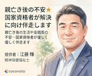 親亡き後の不安★国家資格者が解決に向け伴走します 親亡き後の生活や金銭面の不安…国家資格者が優しく伴走します イメージ1