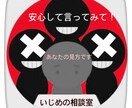 1人で抱えこまないで下さい、あなたの声聞きます いじめられていると感じていたら、勇気をもって大人に話してみて イメージ1