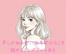 お試し2分でも⭐︎今すぐ話したい！ご希望を叶えます 雑談から深刻な悩みまで、吐き出して心美人な本来のあなたに✨ イメージ1
