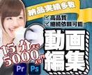 YouTuber必見！ビジネス系動画の編集行います 高品質の動画をお求めの方、お気軽にご相談ください♪ イメージ1