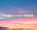 1/31まで特別価格で占います 氣の流れを変えやすい年の初めに新しいスタートきりませんか？ イメージ1