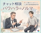 パワハラやノルマ＊お悩みを聞かせていただきます ✨平日・土日祝問わず、相談OK✨ イメージ1