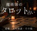 あなたのお悩みを占いでお助けします タロット、オラクル、オリジナル占術で幅広くサポートします イメージ1