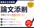 技術士二次試験の論文を添削します 一発合格者が合格する論文へ導きます イメージ1