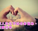 あなたの恋の話し聞きます 第三者だから話せる事たくさんありますよね。秘密厳守致します イメージ4