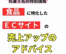 食品ＥＣサイトのコンセプト・戦略をお伝えします 食品ＥＣのスクール講師がプロデュース！【先着5社の特別価格】 イメージ1