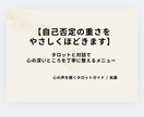 自己否定の重さを優しくほどきます 「どうせ無理」をほどき、心を整えるタロット時間をあなたへ イメージ1
