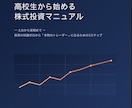 未成年版:株式投資実践までのロードマップ伝えます 年齢・時間が無いは言い訳。全4254文字・9ページのPDF イメージ2
