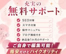 オリジナルデザインで集客に繋がるサイトを作成します 【SEO対策済・スマホ対応・本格的】納品後はご自身で更新可能 イメージ2