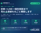 LP・LINE・AI診断で売れる集客導線を作ります 診断→LINE→個別相談まで、売れる導線を丸ごと構築 イメージ1