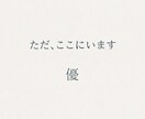 ただ、ここにいます 話したくないのに、話したくなる。 イメージ1