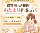 現役保育教諭、保育園・幼稚園のお便り作成します 保護者に”ちゃんと伝わる"おたよりを作成します。 イメージ1
