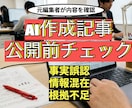 AI記事の公開前チェックをします AI特有の誤り・根拠不足・情報混在を確認 イメージ1