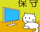 webサイトの保守します ~現状のサイトを維持するサービスです イメージ1