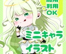かわいいミニキャラ作成します かわいいミニキャラの全身イラスト描きます！！ イメージ1