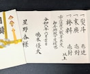 目録書きます 結納、記念式典など手書き目録 代筆致します。 イメージ1