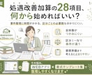 処遇改善加算の書式準備を支援します 【職場環境等要件】28項目の選定と書式（テンプレ）準備を支援 イメージ2